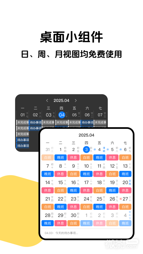 排班助手