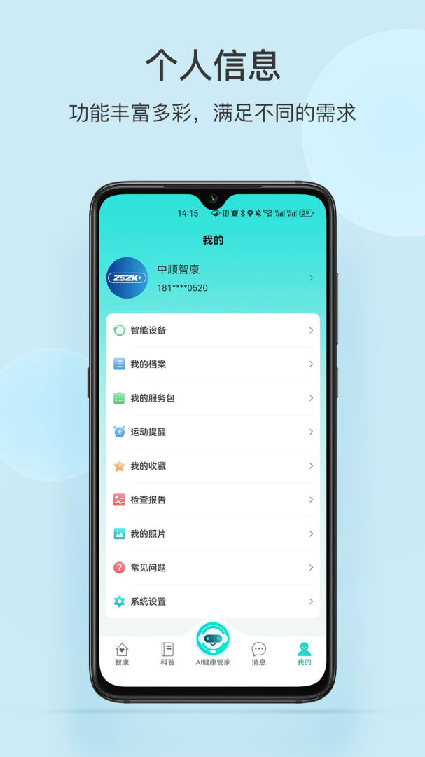中顺智康