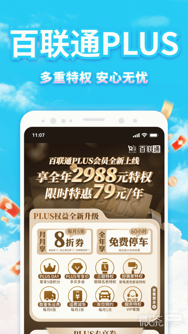 i百联