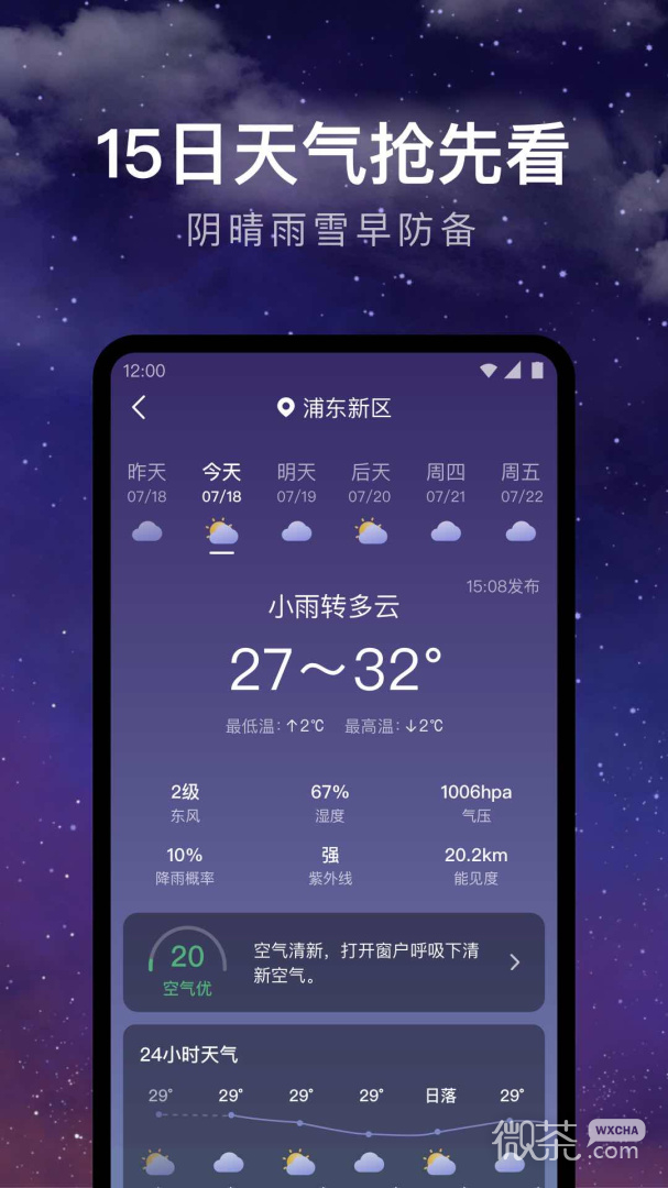 24小时天气