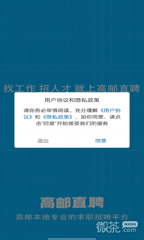 高邮直聘