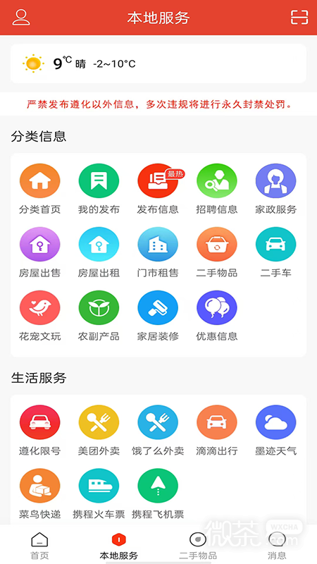遵化生活圈
