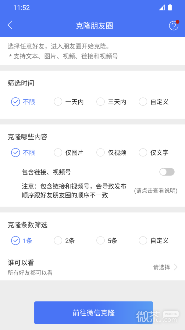微商助手专业版