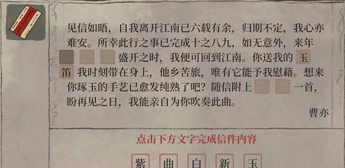 《江南百景图》白小生神秘信件问题答案详情