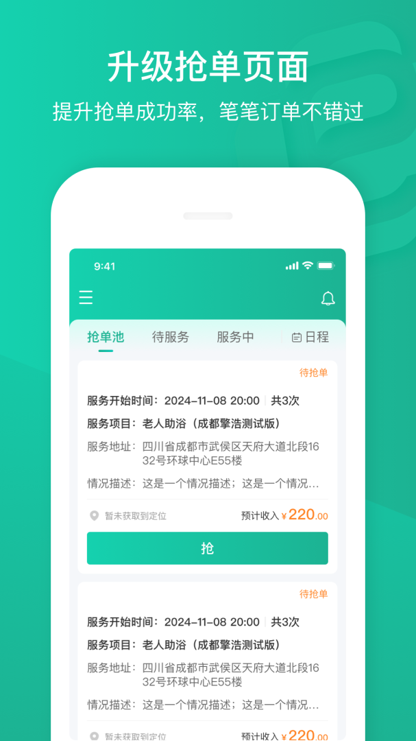 e护通医护端