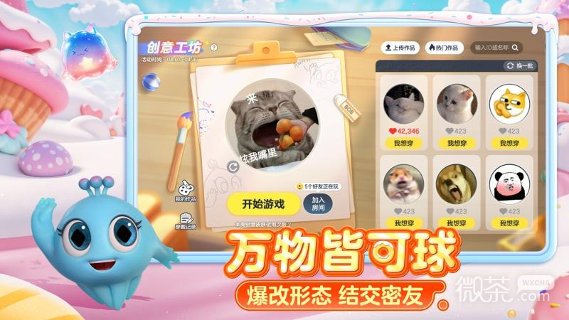球球大作战冰雪版