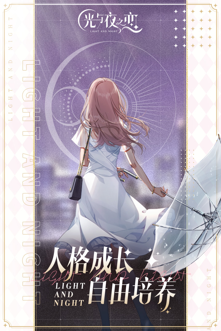 光与夜之恋无限钻石版