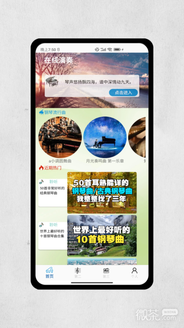 一心钢琴