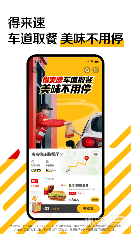 麦当劳