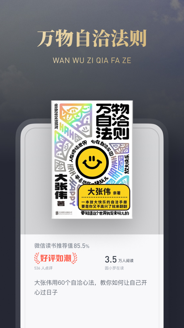 微信读书本地版