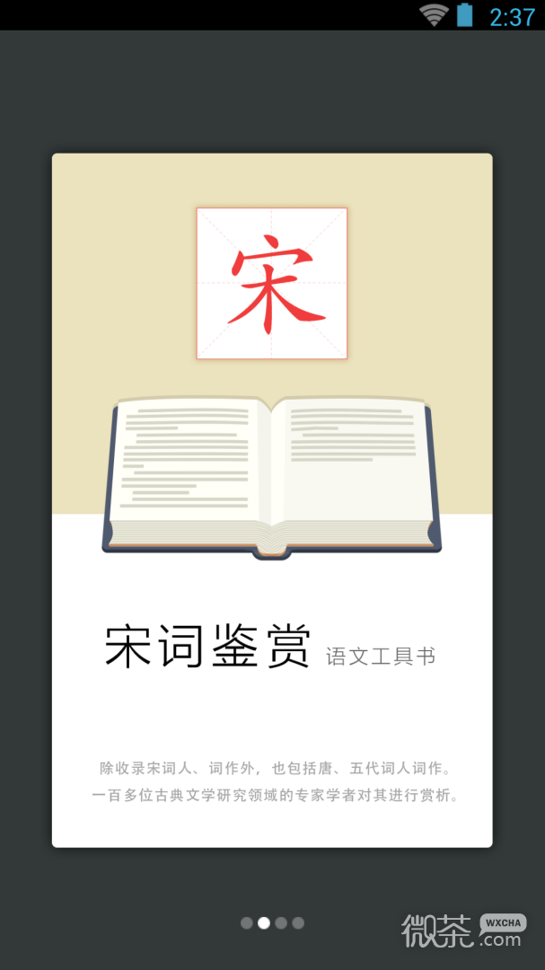 宋词鉴赏辞典