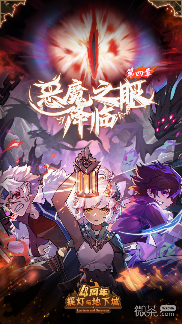 提灯与地下城公测版