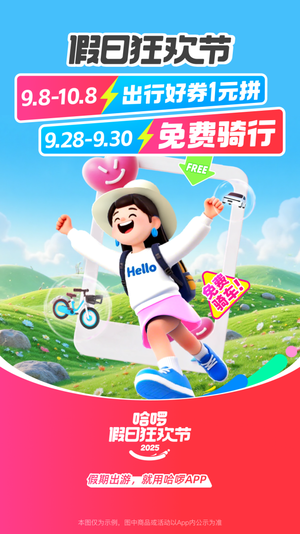 哈啰