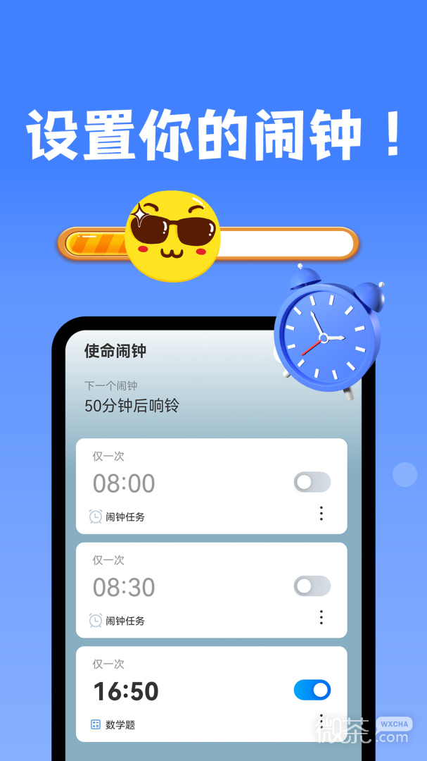 自律使命闹钟