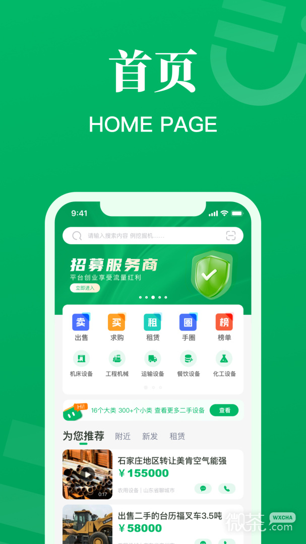 二舅设备商城