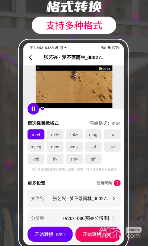 格式工厂转换大师
