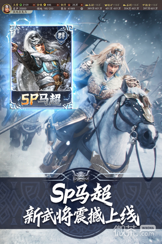 三国志・战略版