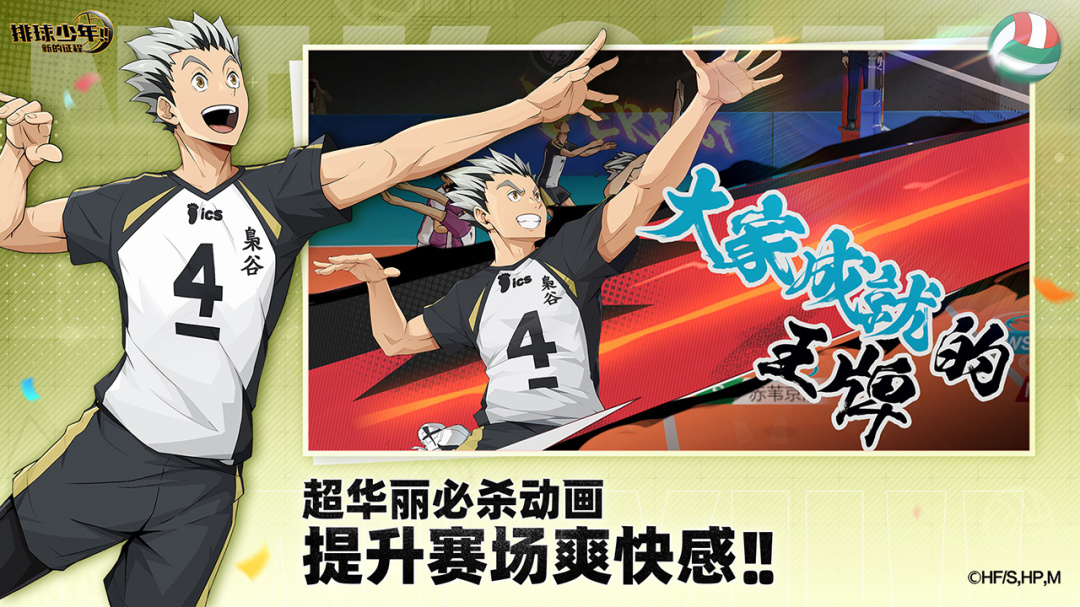 排球少年：新的征程