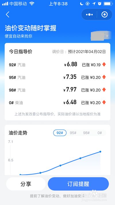 微信如何查询油价