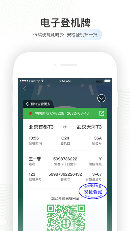 航旅纵横业内版