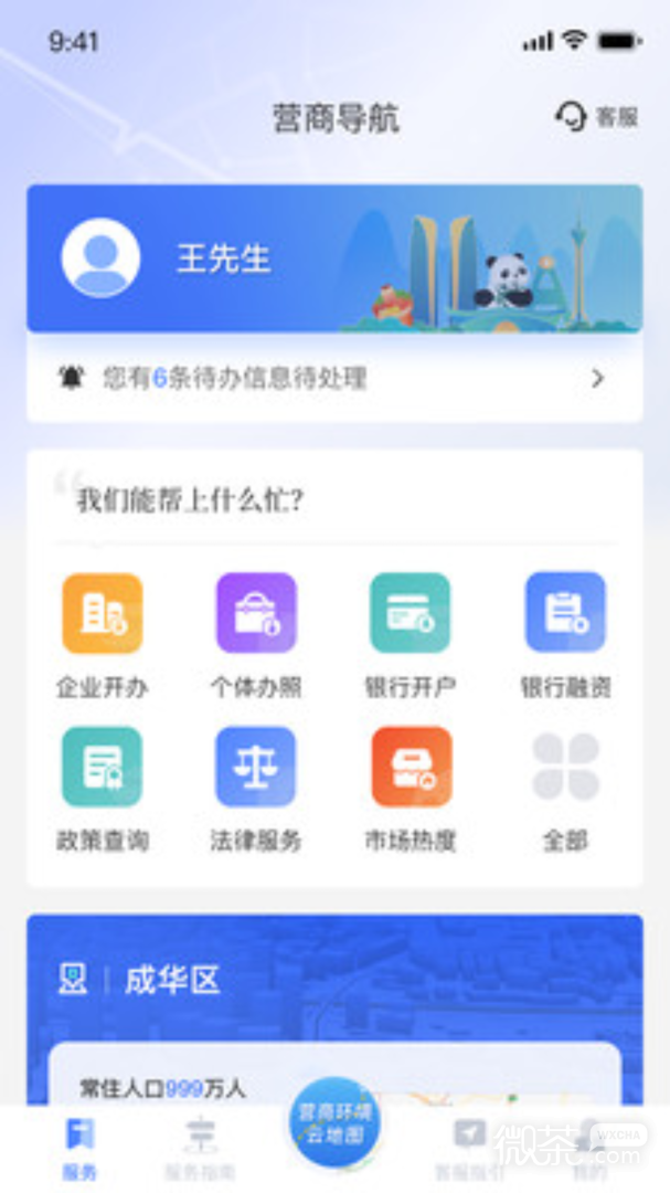 营商通