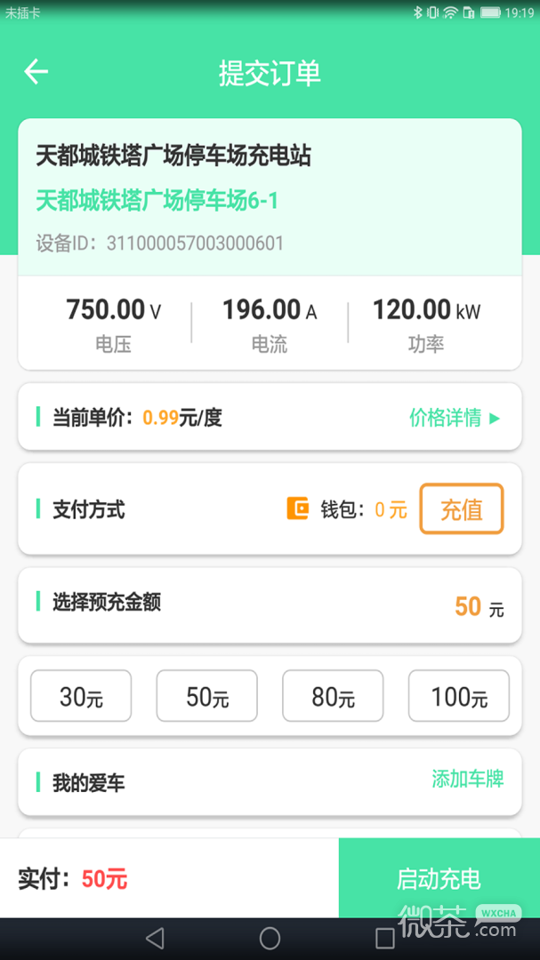 安培快充