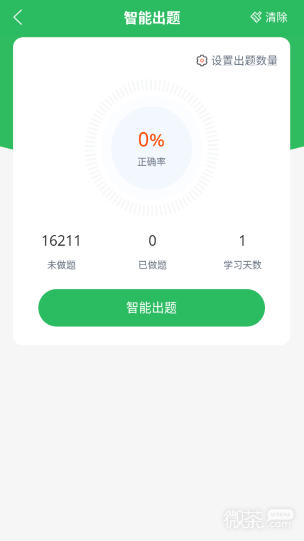 教师招聘