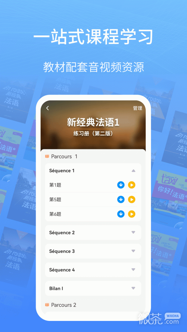 外研社法语大词典