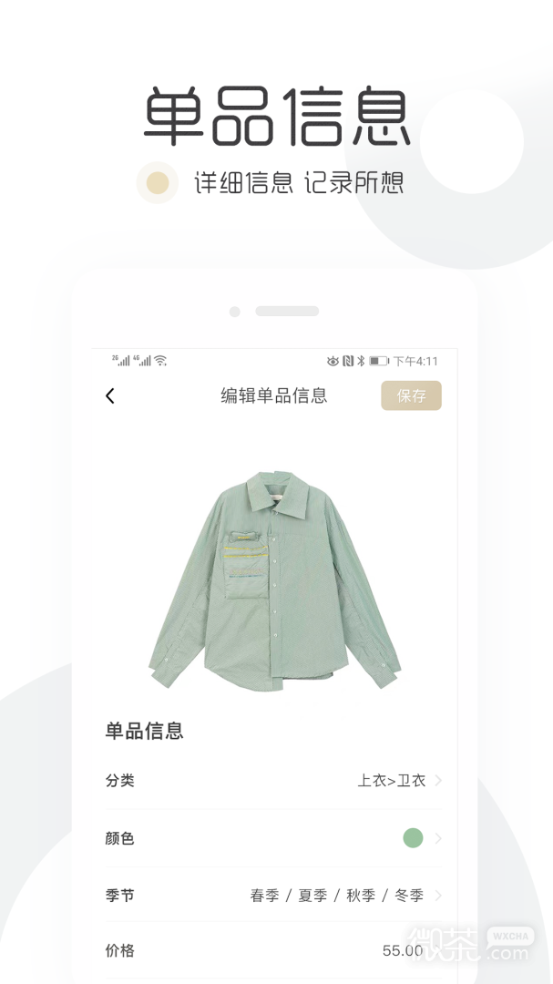 胶囊衣橱