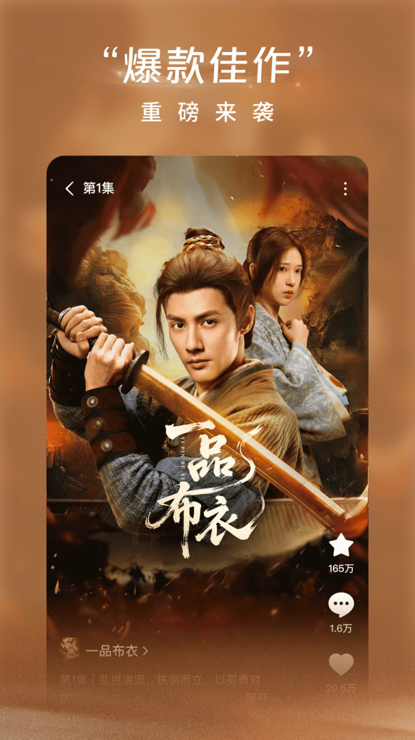 红果免费短剧
