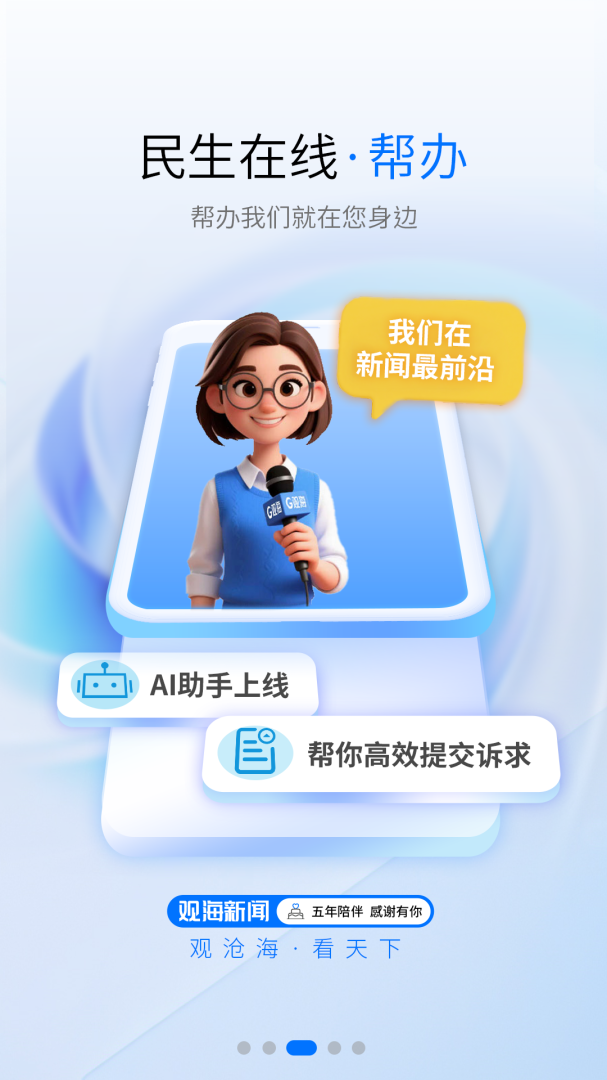 观海新闻