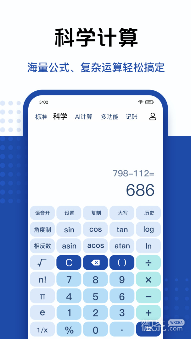 最强计算器