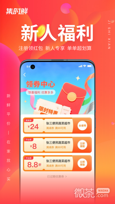 集时鲜