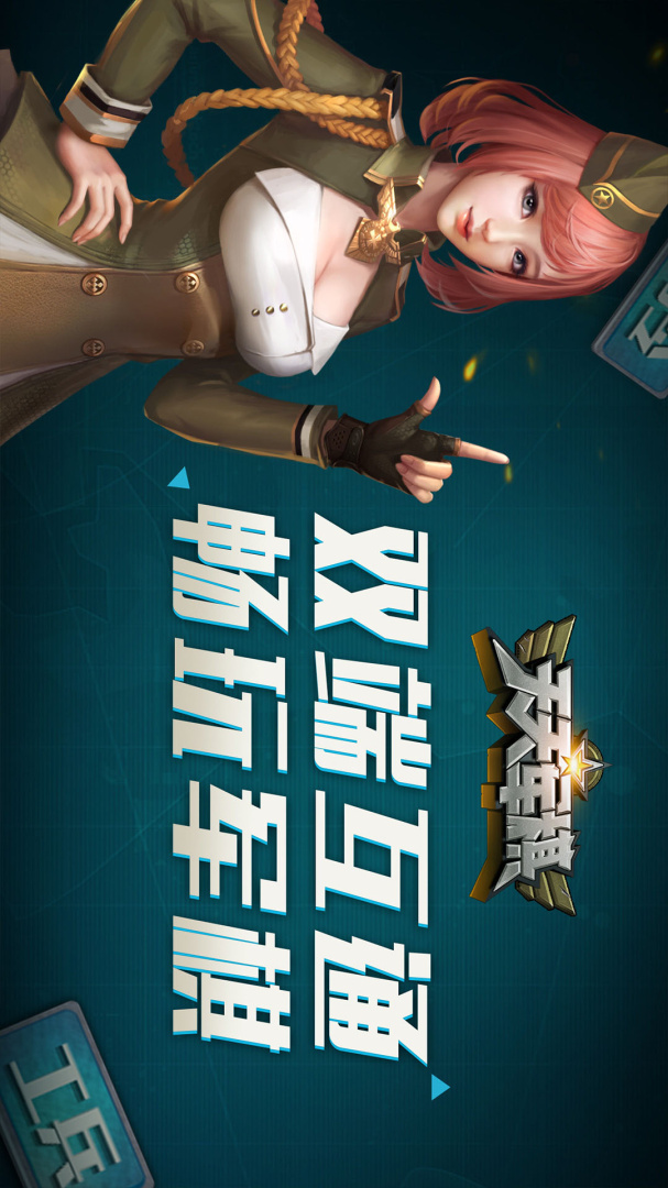 天天军棋双人版