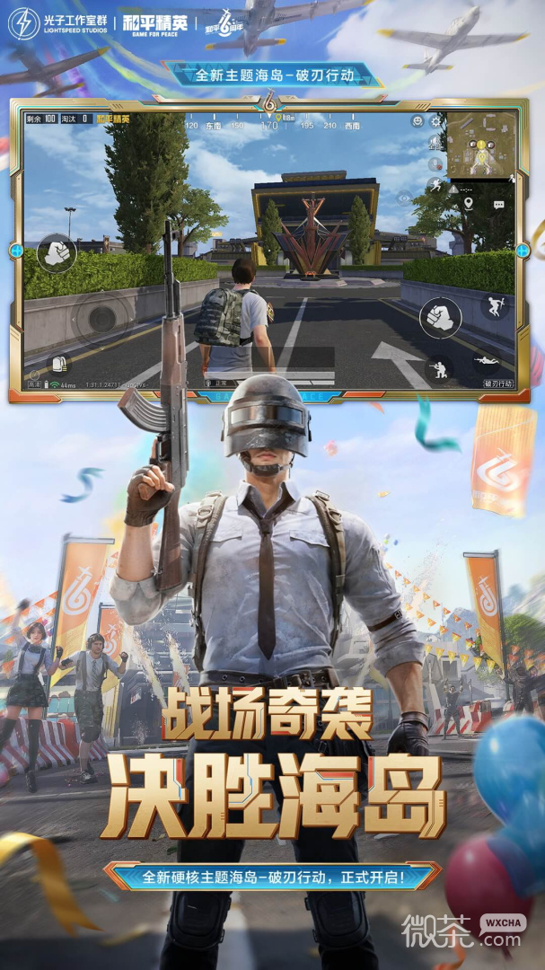 和平精英