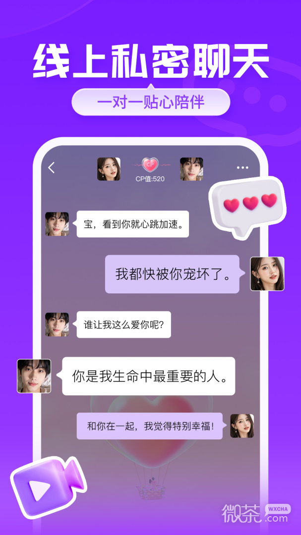爱聊