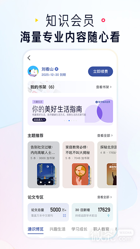 知乎官方版
