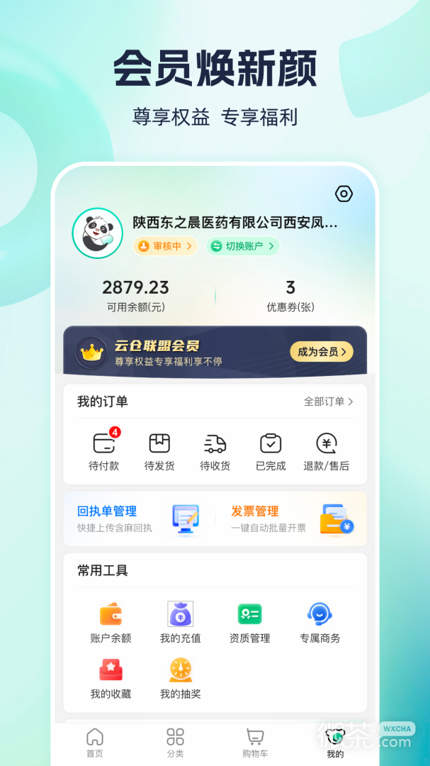 èҩҩappv3.4.5