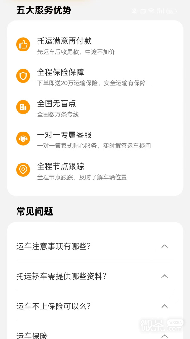 运车达