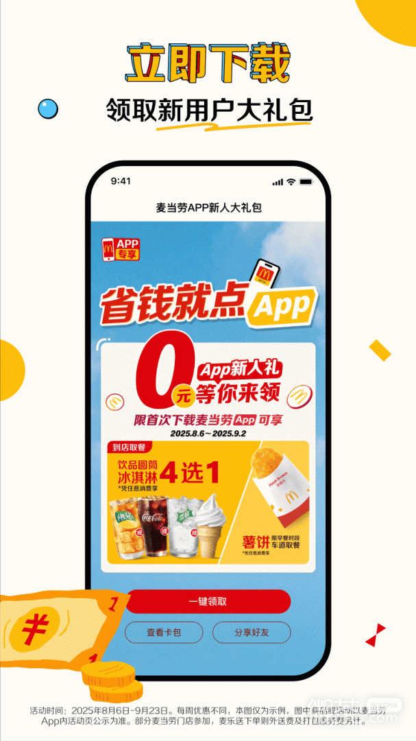 麦当劳