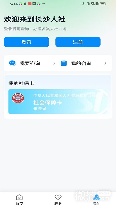 长沙人社