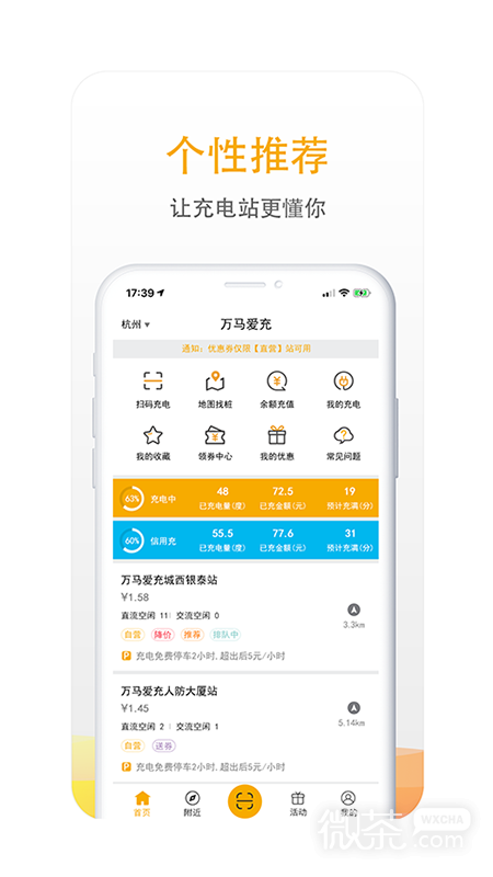 万马爱充