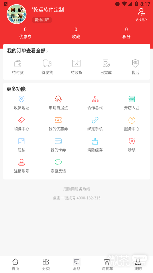 甩购网