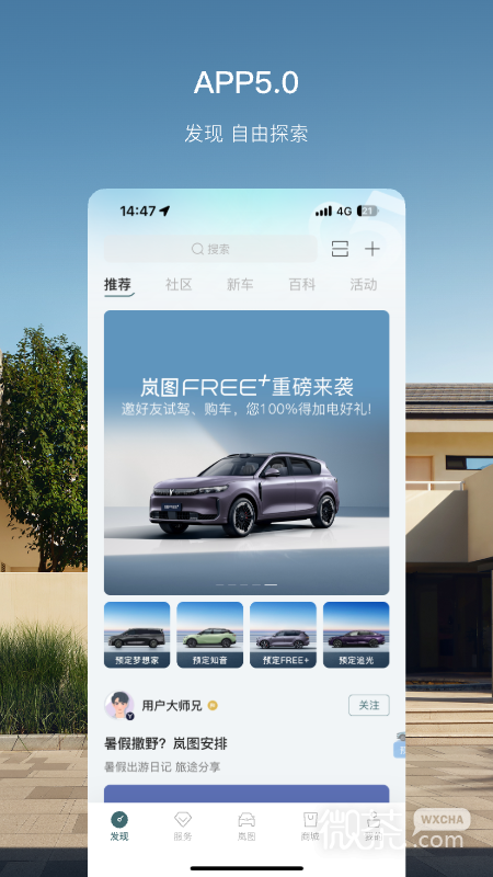 岚图汽车