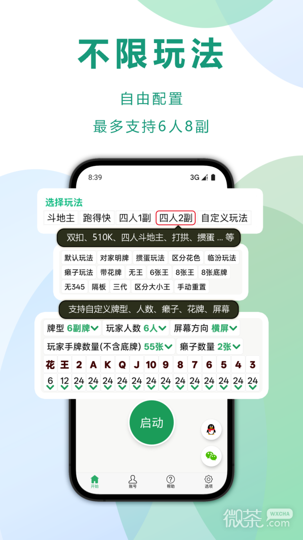 自动记牌器