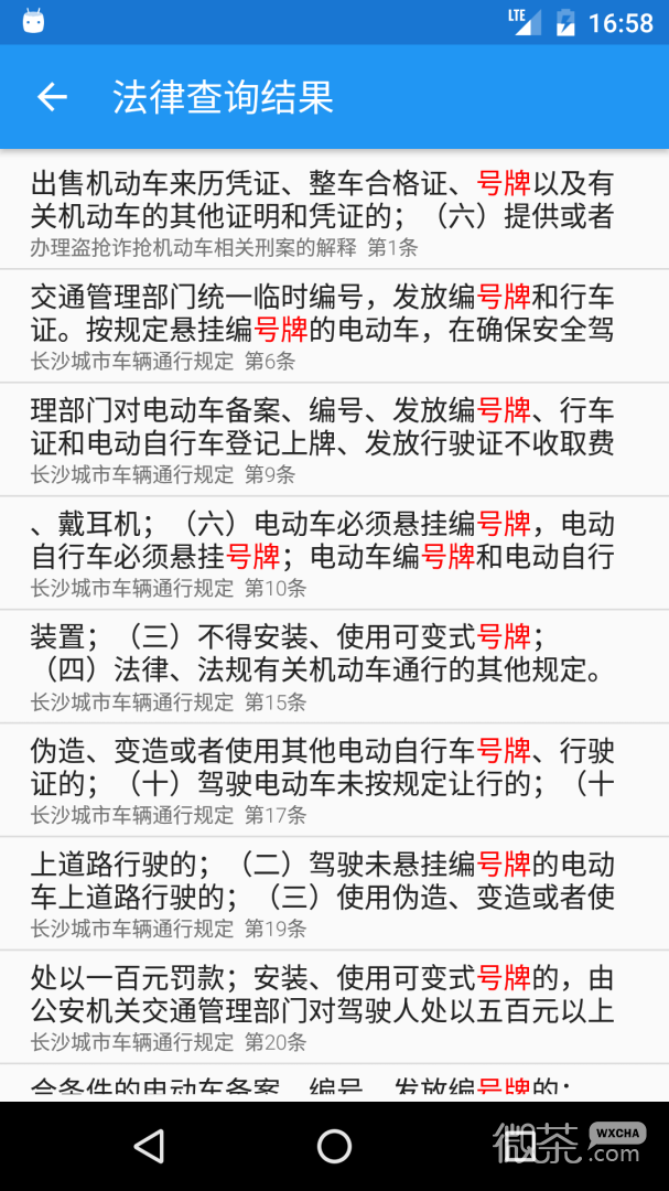 交警助手