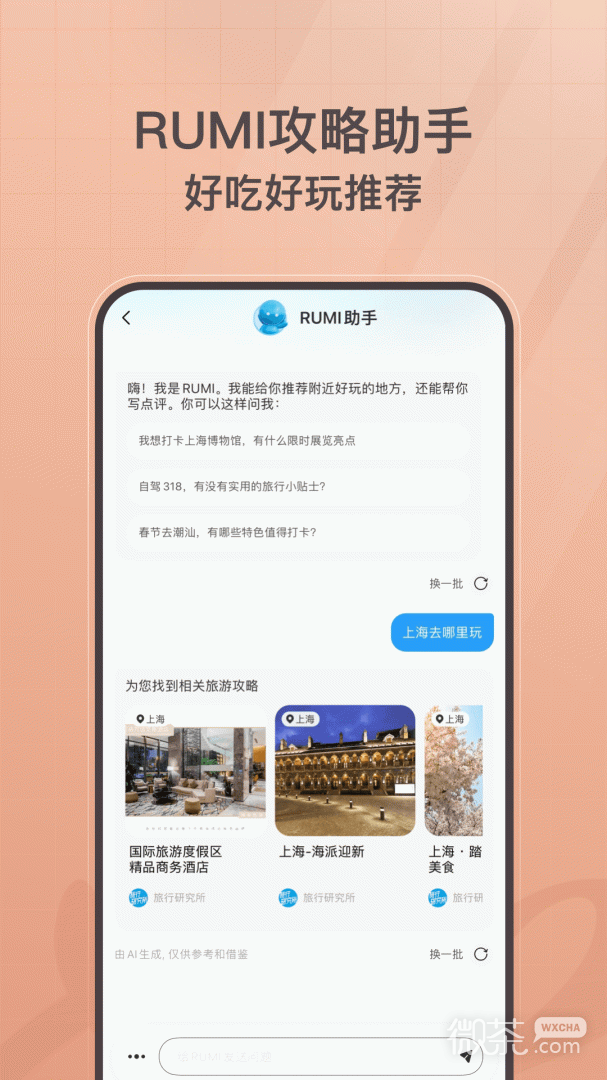 首旅如家