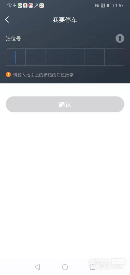 景德镇易停车