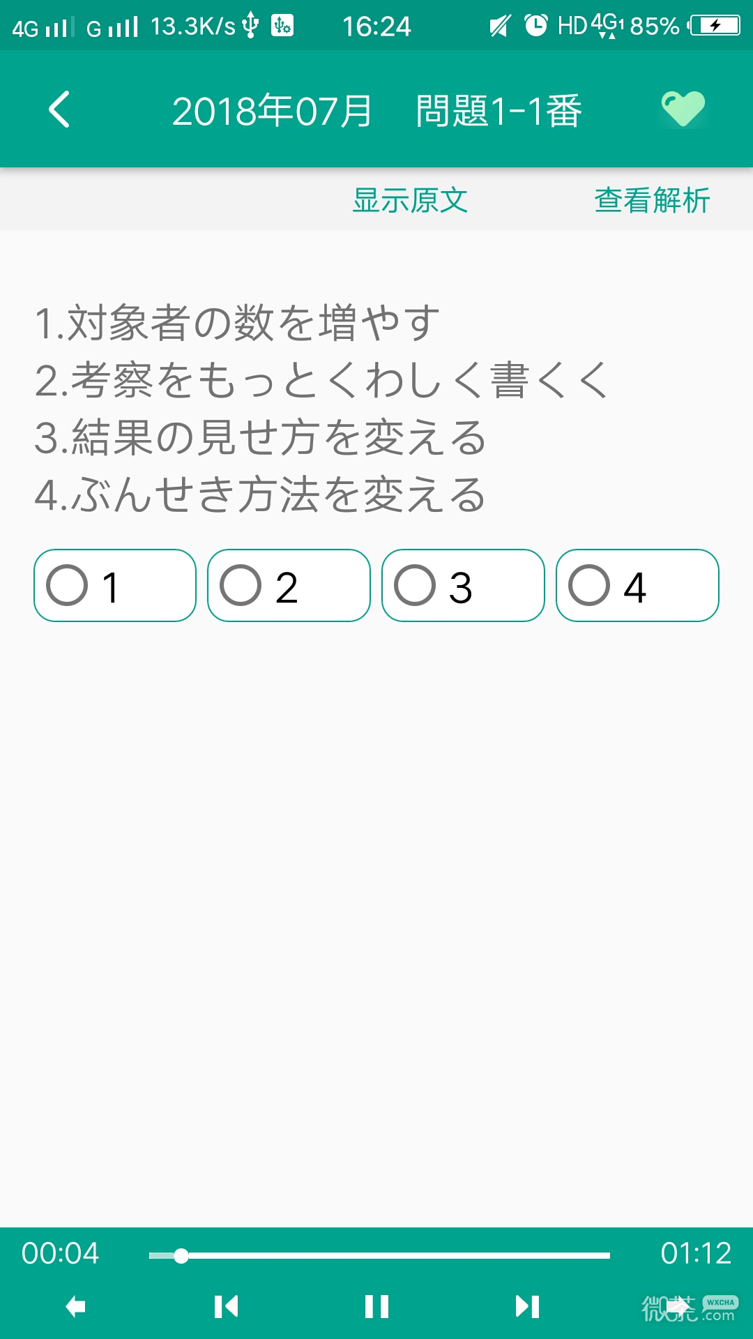 日语N3最新版