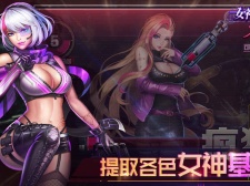 女神危机最新版